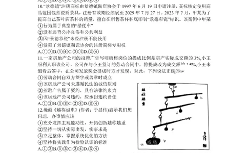 2025届陕西省高考适应性检测（三）政治试题+答案_2025年4月_2504142025年新高考两省(山西、陕西)高三4月联考（全科）