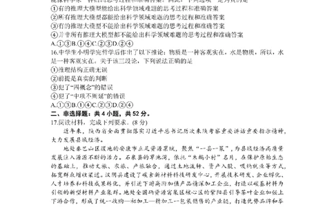 2025届陕西省高考适应性检测（三）政治试题+答案_2025年4月_2504142025年新高考两省(山西、陕西)高三4月联考（全科）