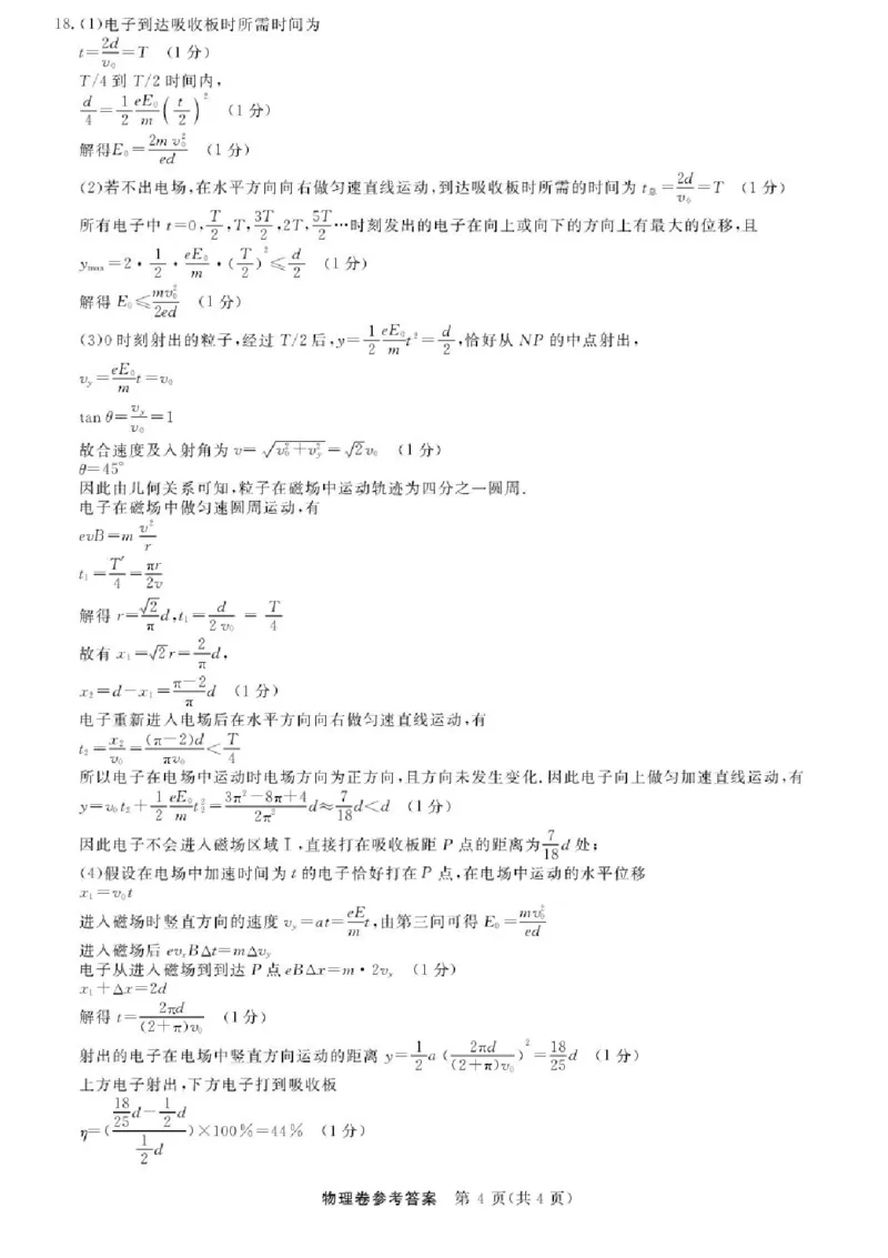 2026届浙江省强基联盟高三一模物理试题（含答案）_2025年8月_2508262026届浙江省强基联盟高三上学期一模