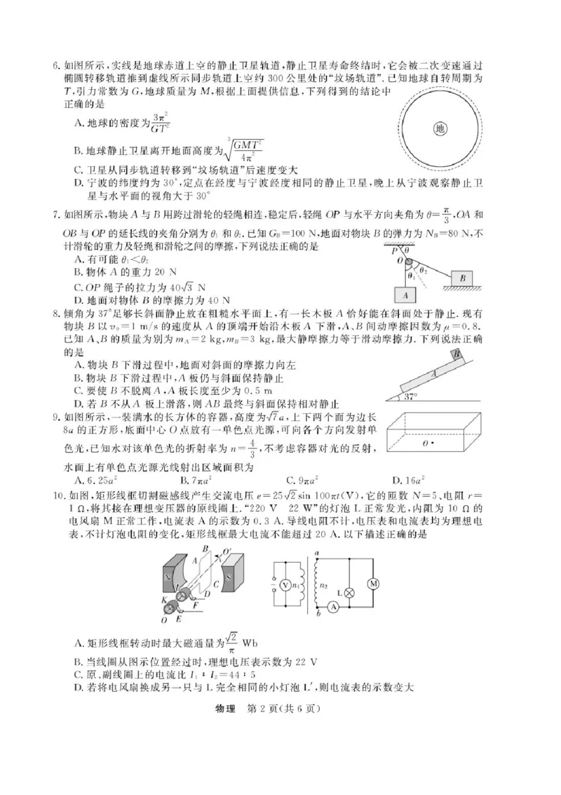 2026届浙江省强基联盟高三一模物理试题（含答案）_2025年8月_2508262026届浙江省强基联盟高三上学期一模