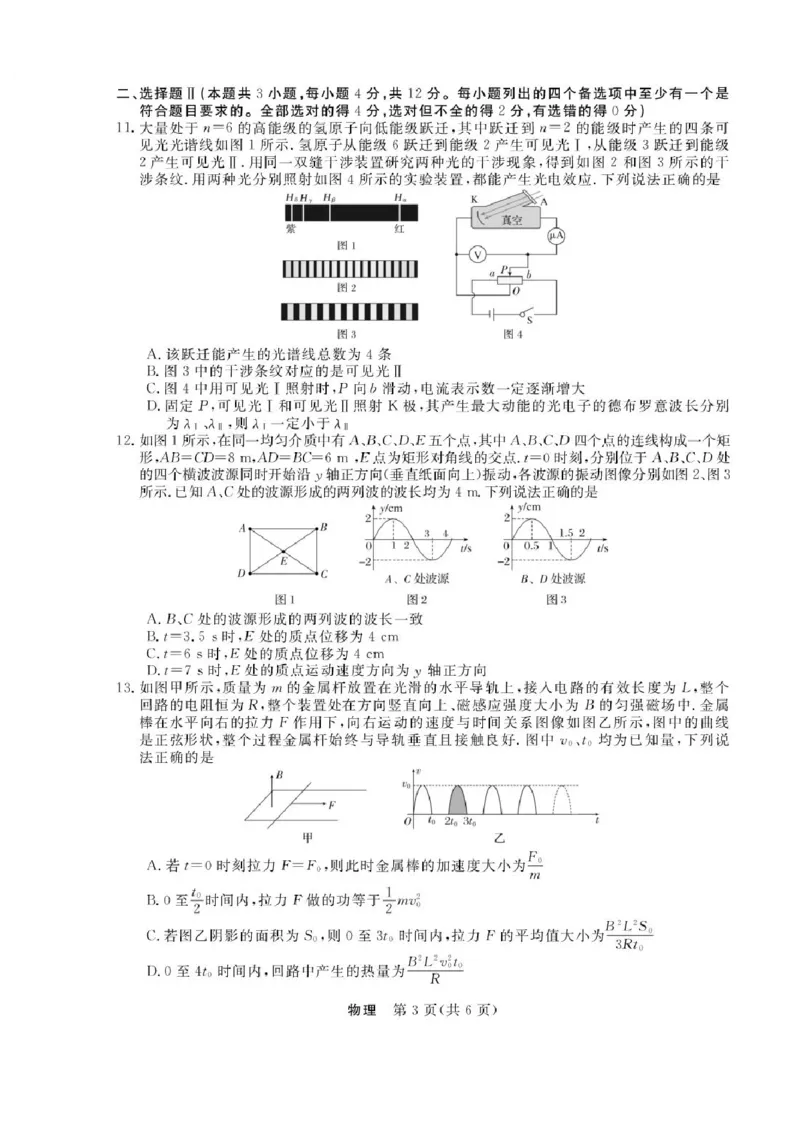 2026届浙江省强基联盟高三一模物理试题（含答案）_2025年8月_2508262026届浙江省强基联盟高三上学期一模