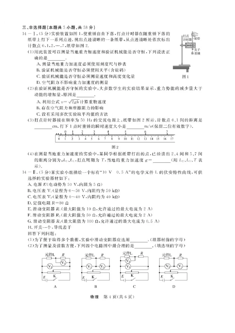 2026届浙江省强基联盟高三一模物理试题（含答案）_2025年8月_2508262026届浙江省强基联盟高三上学期一模