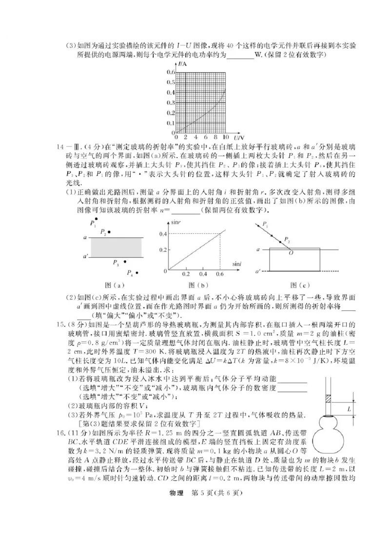 2026届浙江省强基联盟高三一模物理试题（含答案）_2025年8月_2508262026届浙江省强基联盟高三上学期一模