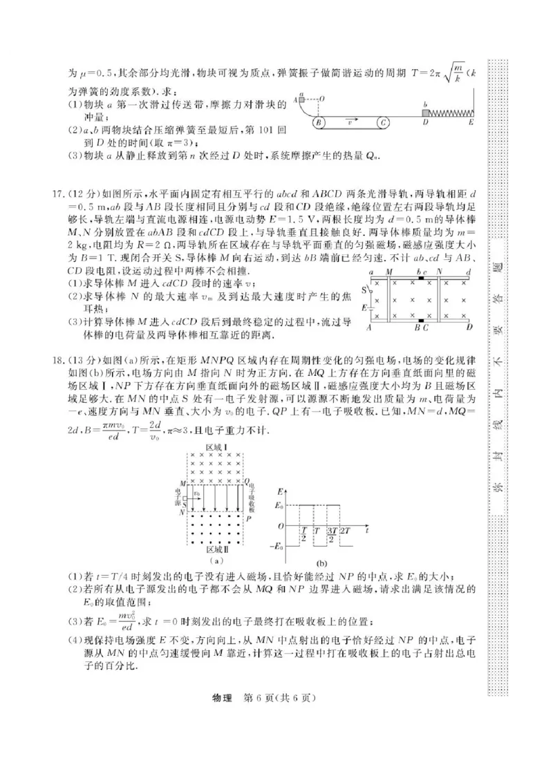 2026届浙江省强基联盟高三一模物理试题（含答案）_2025年8月_2508262026届浙江省强基联盟高三上学期一模
