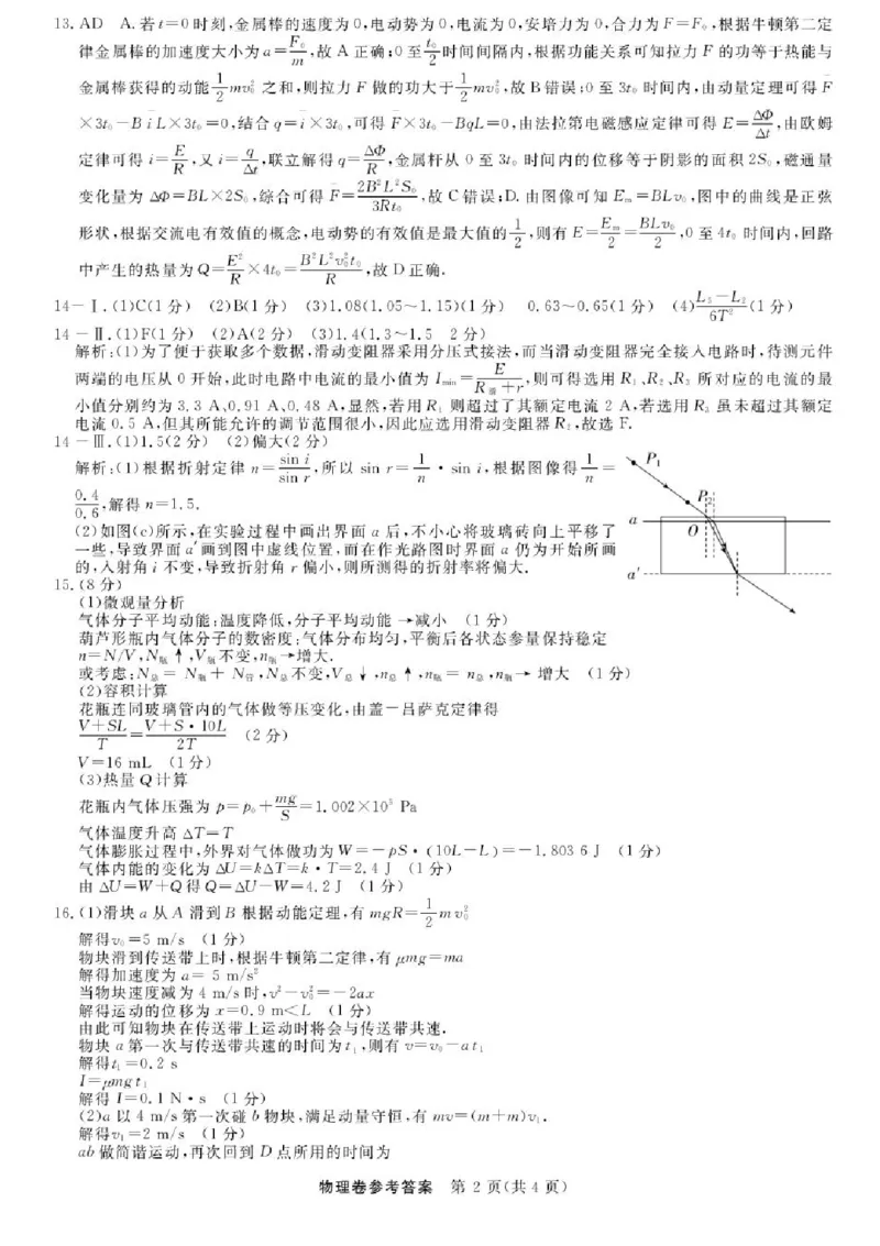 2026届浙江省强基联盟高三一模物理试题（含答案）_2025年8月_2508262026届浙江省强基联盟高三上学期一模