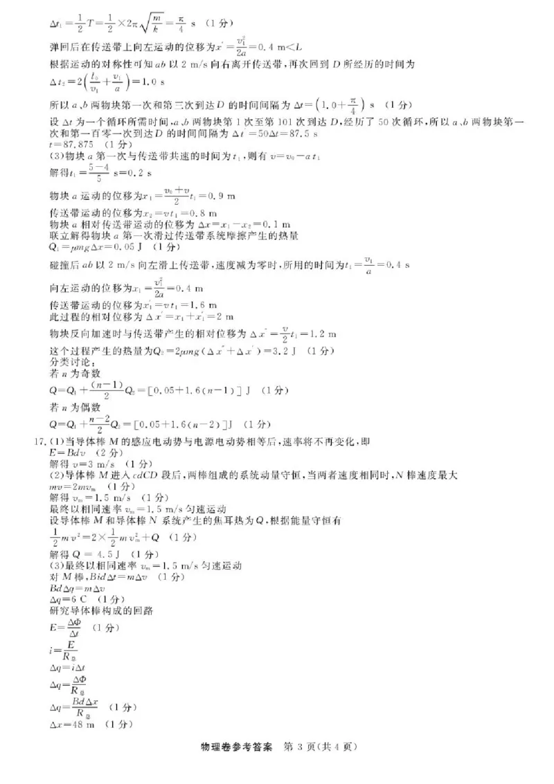 2026届浙江省强基联盟高三一模物理试题（含答案）_2025年8月_2508262026届浙江省强基联盟高三上学期一模