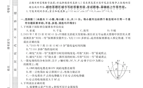 2026届浙江省强基联盟高三一模物理试题（含答案）_2025年8月_2508262026届浙江省强基联盟高三上学期一模