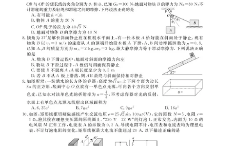 2026届浙江省强基联盟高三一模物理试题（含答案）_2025年8月_2508262026届浙江省强基联盟高三上学期一模