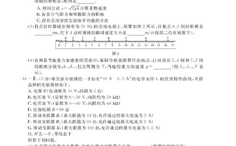 2026届浙江省强基联盟高三一模物理试题（含答案）_2025年8月_2508262026届浙江省强基联盟高三上学期一模