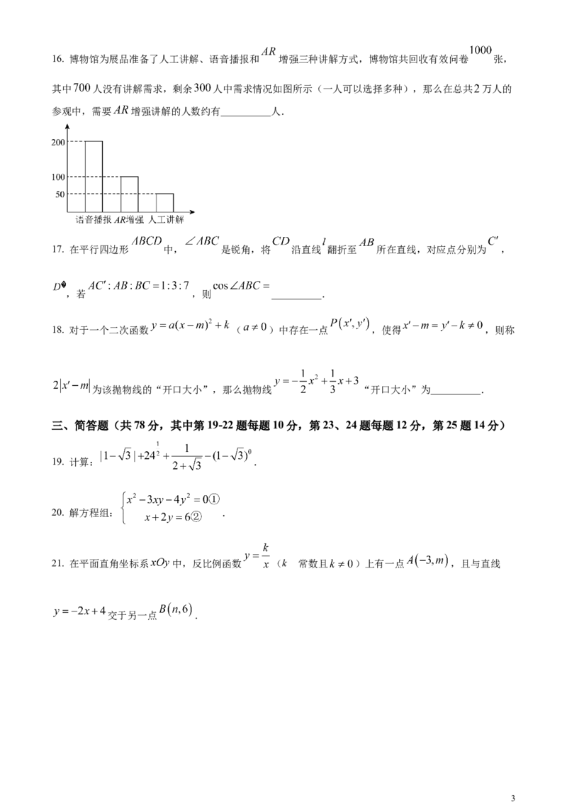 精品解析：2024年上海市中考数学试题（原卷版）_中考真题_2.数学中考真题2015-2024年_2024中考数学真题