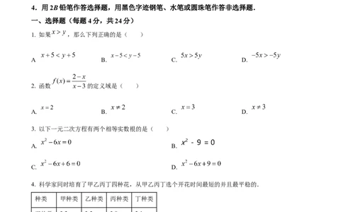 精品解析：2024年上海市中考数学试题（原卷版）_中考真题_2.数学中考真题2015-2024年_2024中考数学真题