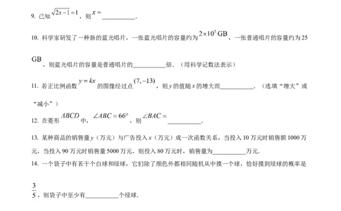 精品解析：2024年上海市中考数学试题（原卷版）_中考真题_2.数学中考真题2015-2024年_2024中考数学真题
