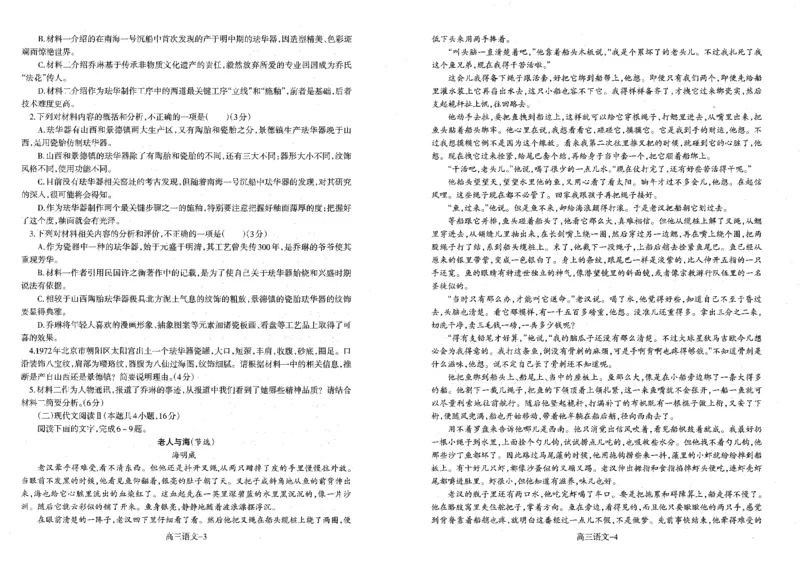 辽宁省部分校联考2023-2024学年高三上学期1月期末语文试题_2024届辽宁省协作校高三上学期1月期末联考_辽宁省协作校2024届高三上学期1月期末联考语文