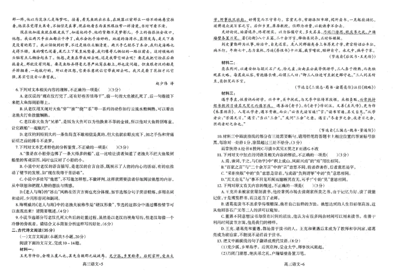 辽宁省部分校联考2023-2024学年高三上学期1月期末语文试题_2024届辽宁省协作校高三上学期1月期末联考_辽宁省协作校2024届高三上学期1月期末联考语文