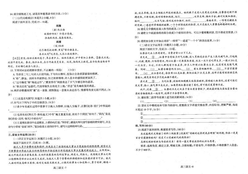 辽宁省部分校联考2023-2024学年高三上学期1月期末语文试题_2024届辽宁省协作校高三上学期1月期末联考_辽宁省协作校2024届高三上学期1月期末联考语文