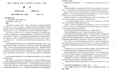 辽宁省部分校联考2023-2024学年高三上学期1月期末语文试题_2024届辽宁省协作校高三上学期1月期末联考_辽宁省协作校2024届高三上学期1月期末联考语文