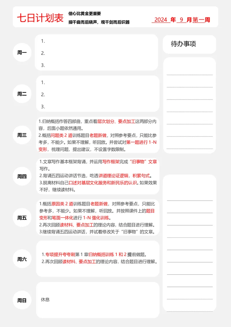 超格申论全家桶复习预习9月学习计划表11182319_2026考公资料_（05）超格_行测申论2025超格合集(行测&申论&政治理论)_申论2025超格申论全家桶_00-讲义