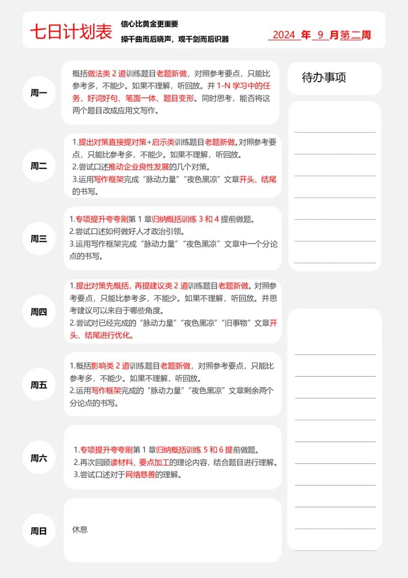 超格申论全家桶复习预习9月学习计划表11182319_2026考公资料_（05）超格_行测申论2025超格合集(行测&申论&政治理论)_申论2025超格申论全家桶_00-讲义