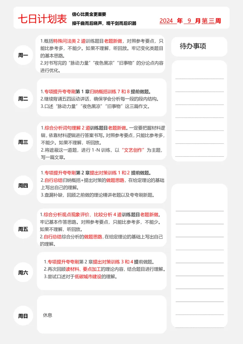 超格申论全家桶复习预习9月学习计划表11182319_2026考公资料_（05）超格_行测申论2025超格合集(行测&申论&政治理论)_申论2025超格申论全家桶_00-讲义