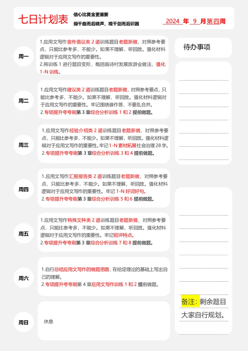 超格申论全家桶复习预习9月学习计划表11182319_2026考公资料_（05）超格_行测申论2025超格合集(行测&申论&政治理论)_申论2025超格申论全家桶_00-讲义