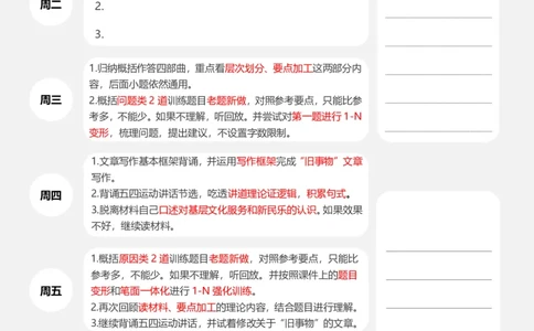 超格申论全家桶复习预习9月学习计划表11182319_2026考公资料_（05）超格_行测申论2025超格合集(行测&申论&政治理论)_申论2025超格申论全家桶_00-讲义