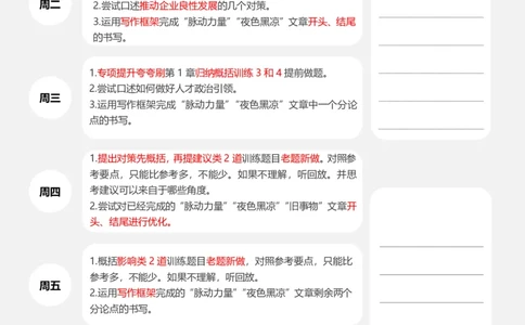 超格申论全家桶复习预习9月学习计划表11182319_2026考公资料_（05）超格_行测申论2025超格合集(行测&申论&政治理论)_申论2025超格申论全家桶_00-讲义