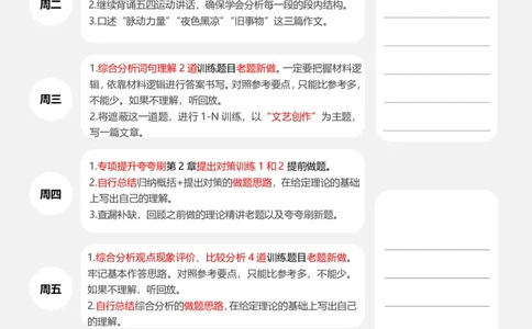 超格申论全家桶复习预习9月学习计划表11182319_2026考公资料_（05）超格_行测申论2025超格合集(行测&申论&政治理论)_申论2025超格申论全家桶_00-讲义