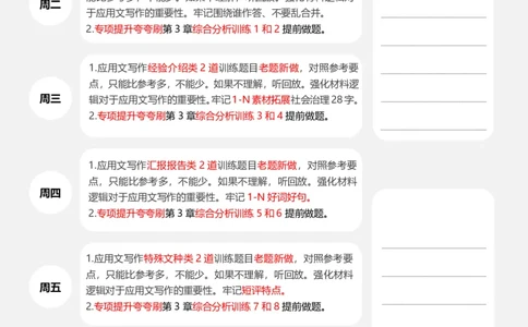 超格申论全家桶复习预习9月学习计划表11182319_2026考公资料_（05）超格_行测申论2025超格合集(行测&申论&政治理论)_申论2025超格申论全家桶_00-讲义