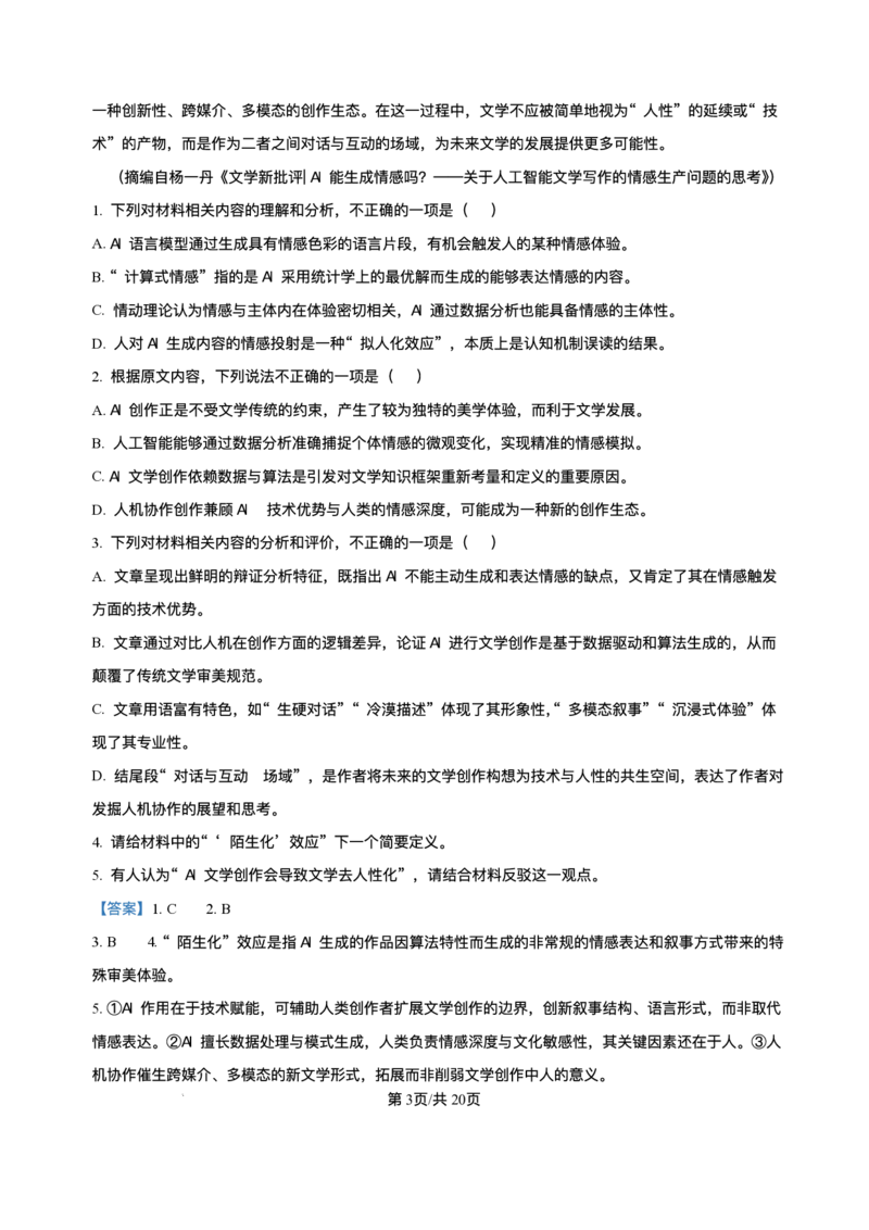 2025届山东省潍坊市高三下学期5月三模语文试题（含答案）_2025年5月_250519山东省潍坊市2025届高三下学期三模考试（全科）