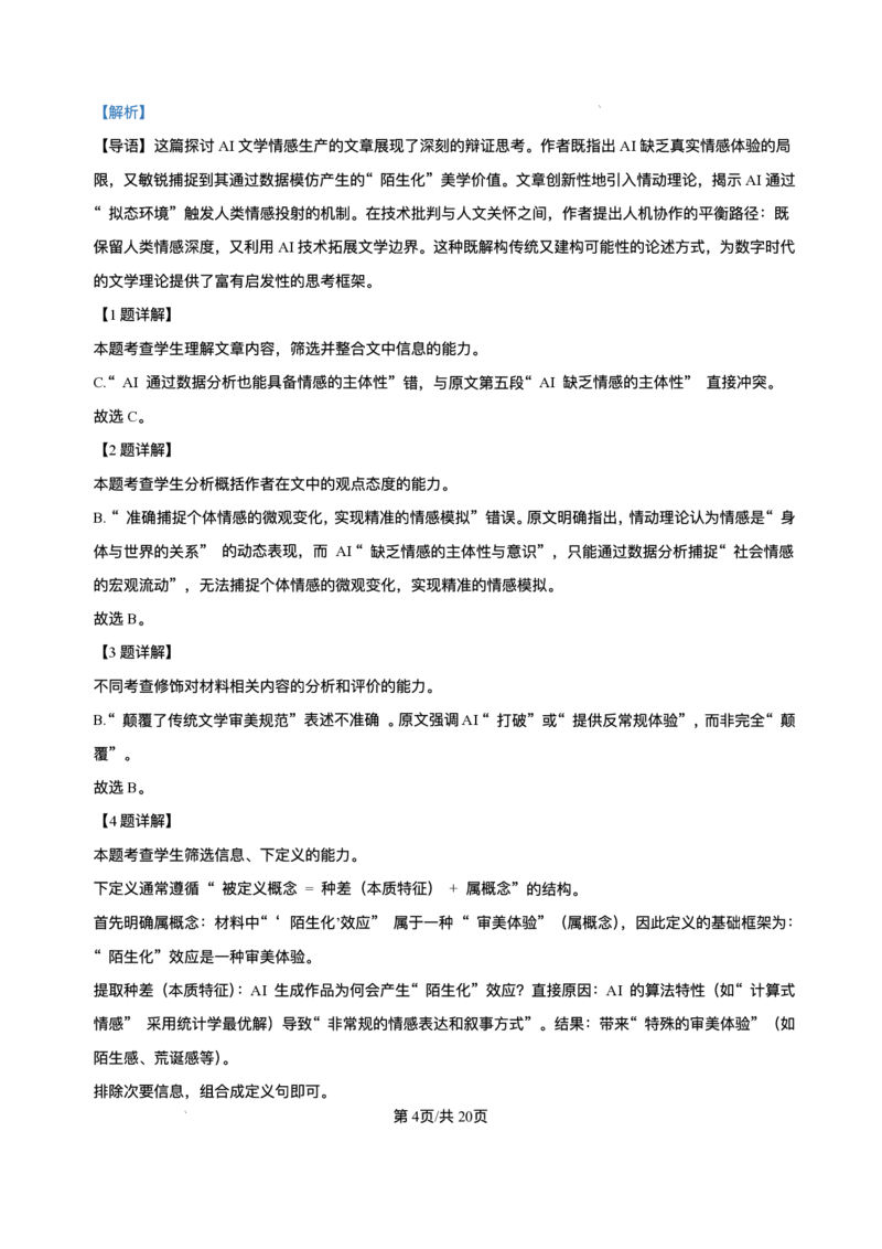 2025届山东省潍坊市高三下学期5月三模语文试题（含答案）_2025年5月_250519山东省潍坊市2025届高三下学期三模考试（全科）