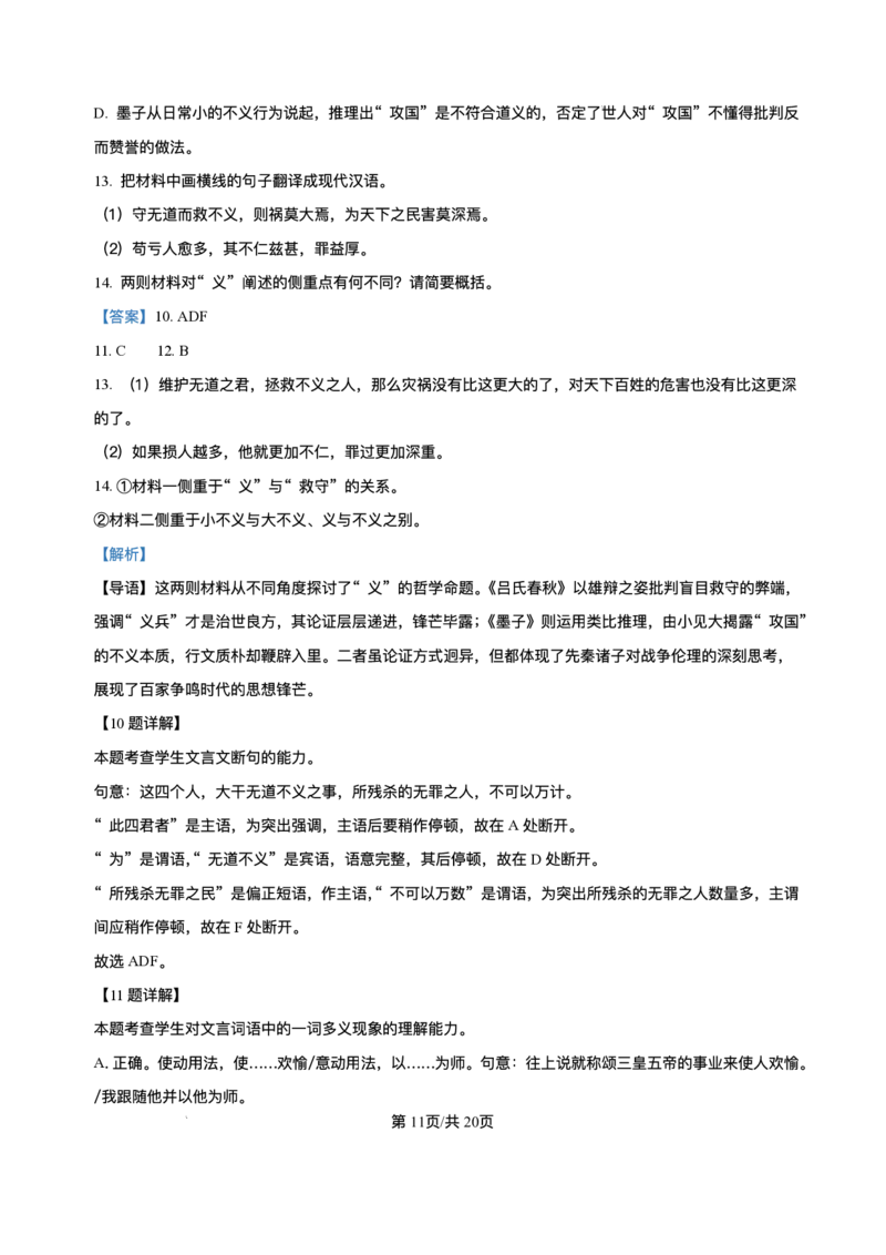 2025届山东省潍坊市高三下学期5月三模语文试题（含答案）_2025年5月_250519山东省潍坊市2025届高三下学期三模考试（全科）