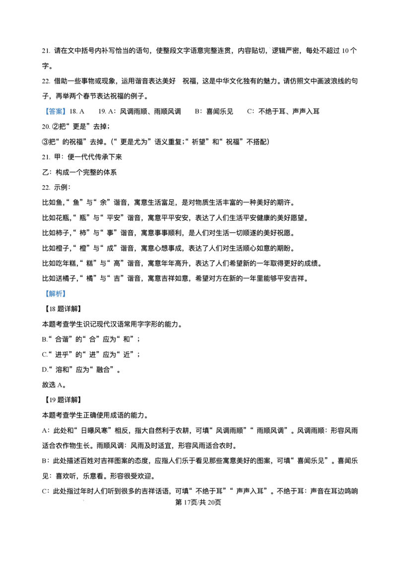 2025届山东省潍坊市高三下学期5月三模语文试题（含答案）_2025年5月_250519山东省潍坊市2025届高三下学期三模考试（全科）
