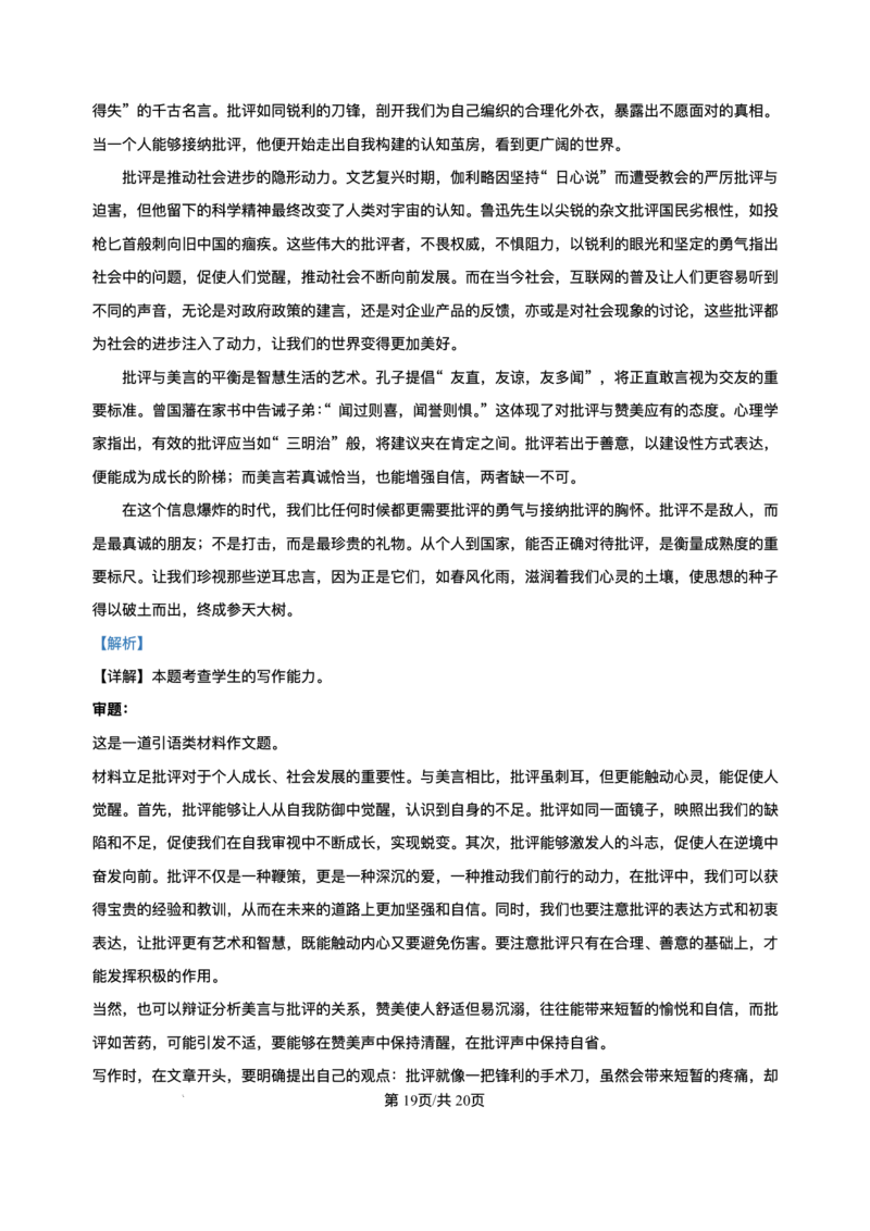 2025届山东省潍坊市高三下学期5月三模语文试题（含答案）_2025年5月_250519山东省潍坊市2025届高三下学期三模考试（全科）