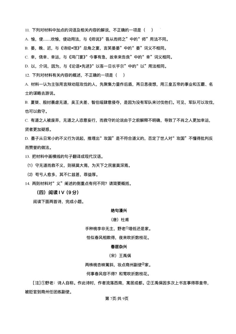 2025届山东省潍坊市高三下学期5月三模语文试题（含答案）_2025年5月_250519山东省潍坊市2025届高三下学期三模考试（全科）