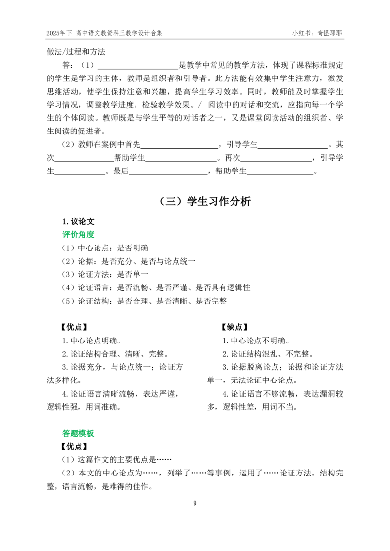 重点2025年下高中语文教资科三教学设计合集奇怪耶耶_4-教培资料-26年最新资料-同步更新_初中高中教资_03科三专项（进去保存报考的学科即可）