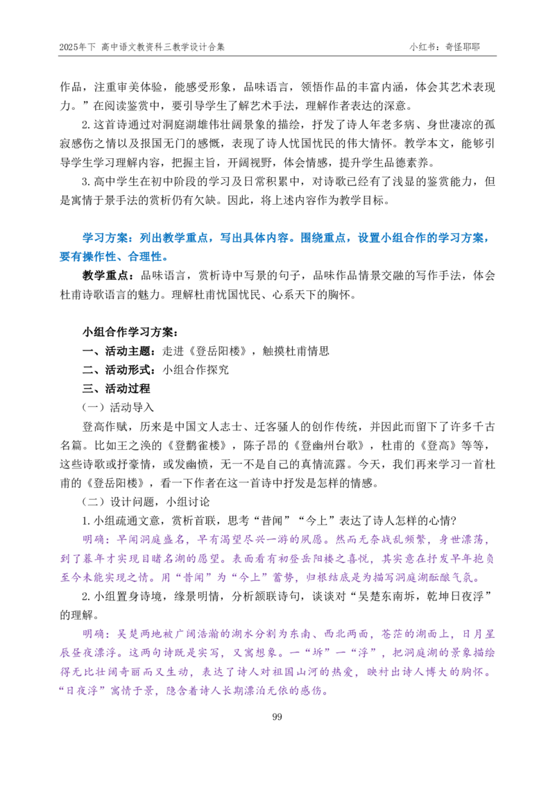 重点2025年下高中语文教资科三教学设计合集奇怪耶耶_4-教培资料-26年最新资料-同步更新_初中高中教资_03科三专项（进去保存报考的学科即可）