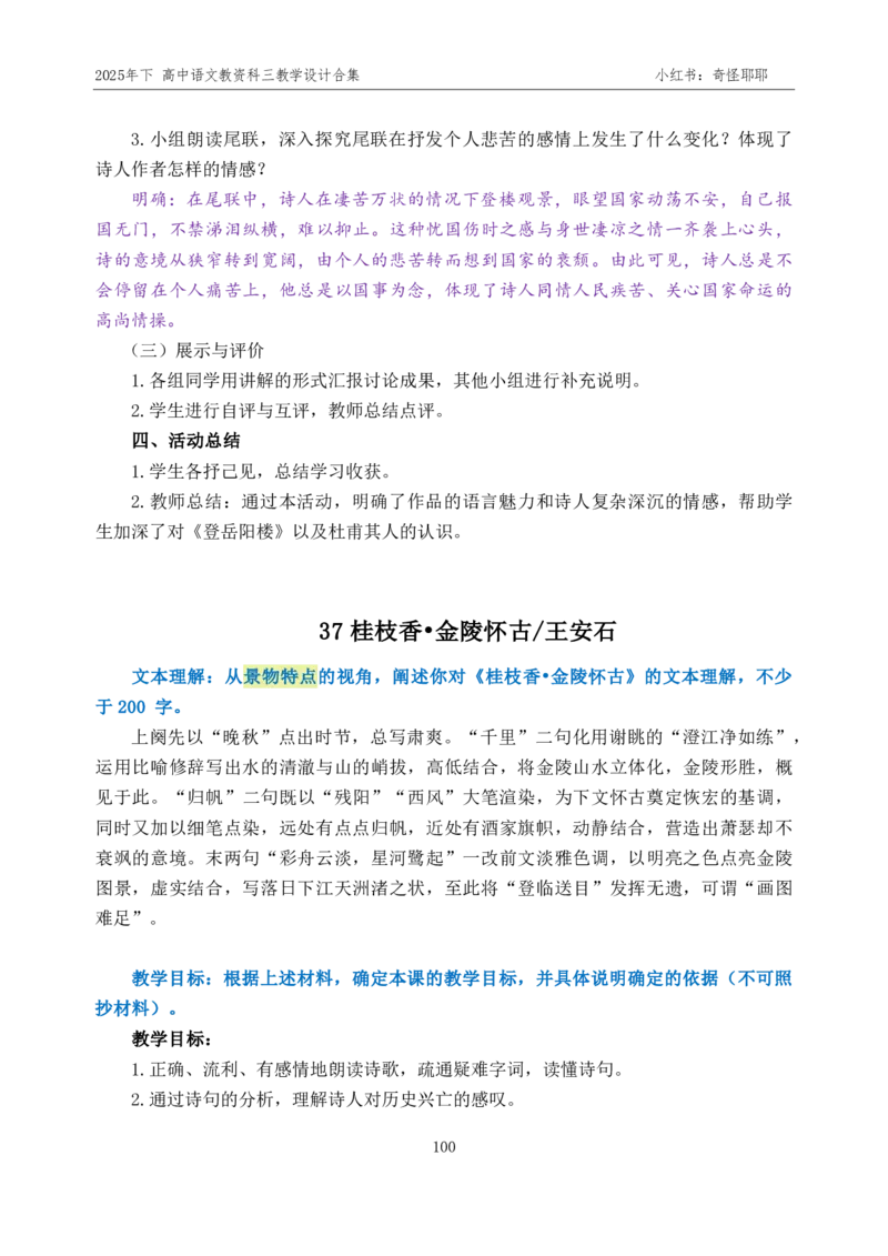 重点2025年下高中语文教资科三教学设计合集奇怪耶耶_4-教培资料-26年最新资料-同步更新_初中高中教资_03科三专项（进去保存报考的学科即可）