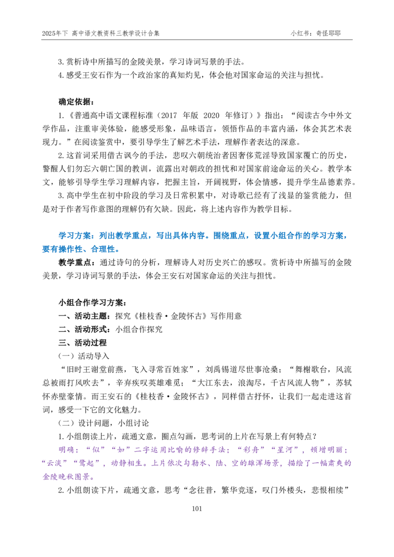 重点2025年下高中语文教资科三教学设计合集奇怪耶耶_4-教培资料-26年最新资料-同步更新_初中高中教资_03科三专项（进去保存报考的学科即可）