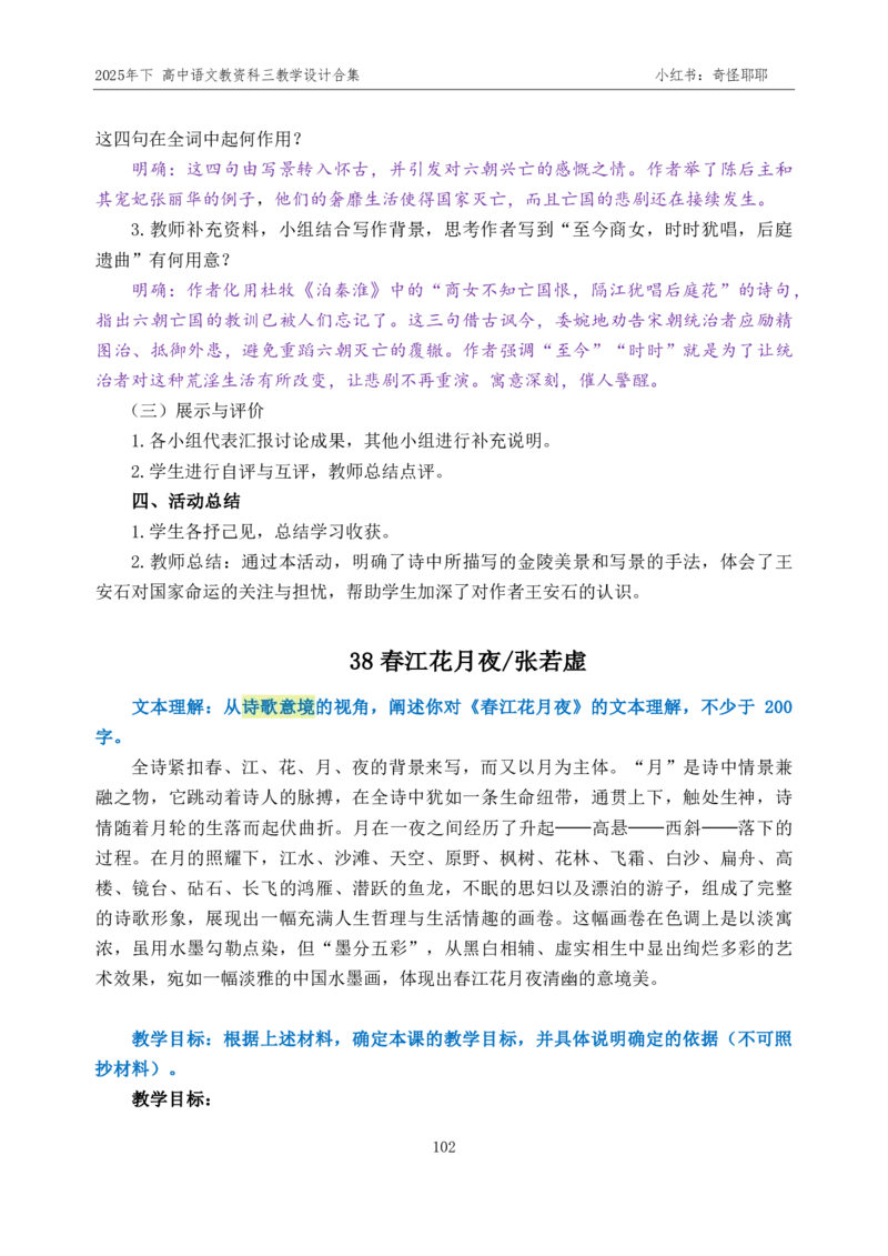 重点2025年下高中语文教资科三教学设计合集奇怪耶耶_4-教培资料-26年最新资料-同步更新_初中高中教资_03科三专项（进去保存报考的学科即可）