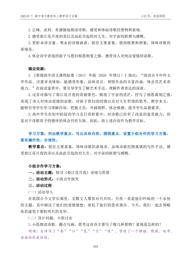 重点2025年下高中语文教资科三教学设计合集奇怪耶耶_4-教培资料-26年最新资料-同步更新_初中高中教资_03科三专项（进去保存报考的学科即可）