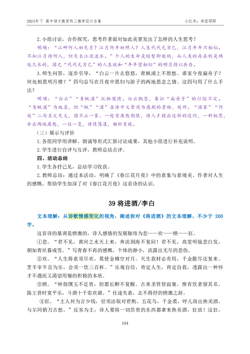 重点2025年下高中语文教资科三教学设计合集奇怪耶耶_4-教培资料-26年最新资料-同步更新_初中高中教资_03科三专项（进去保存报考的学科即可）