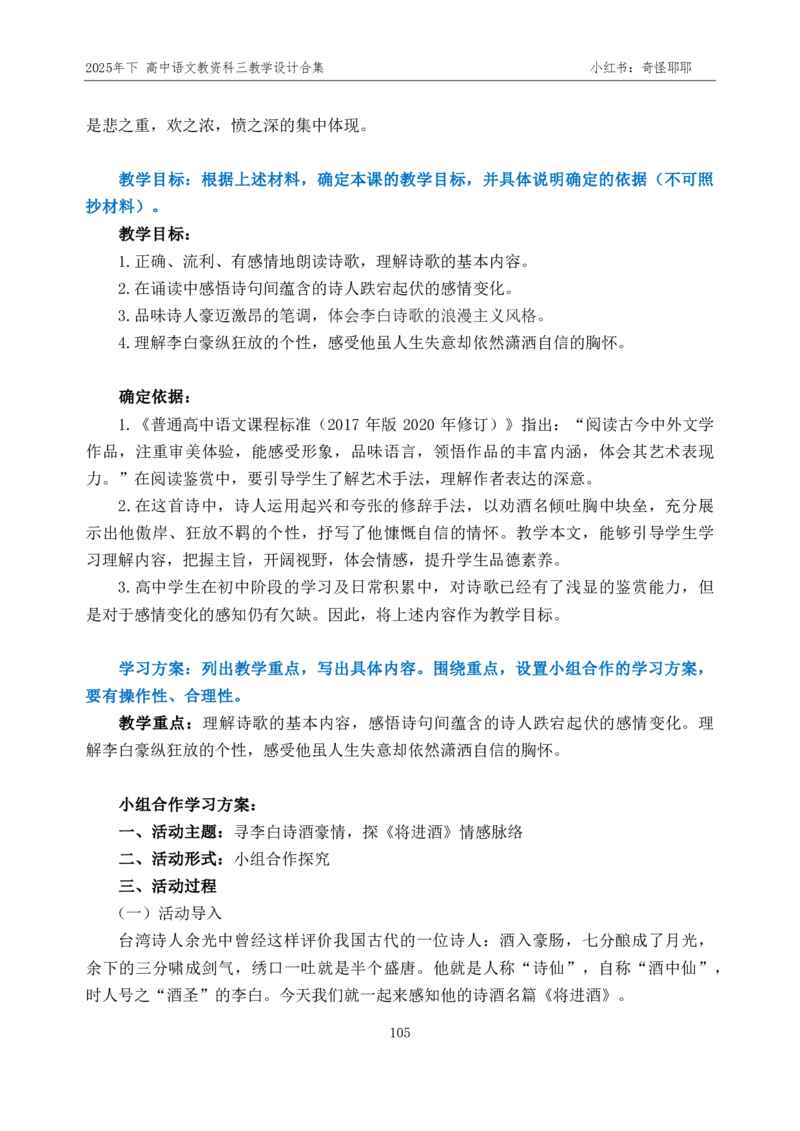 重点2025年下高中语文教资科三教学设计合集奇怪耶耶_4-教培资料-26年最新资料-同步更新_初中高中教资_03科三专项（进去保存报考的学科即可）