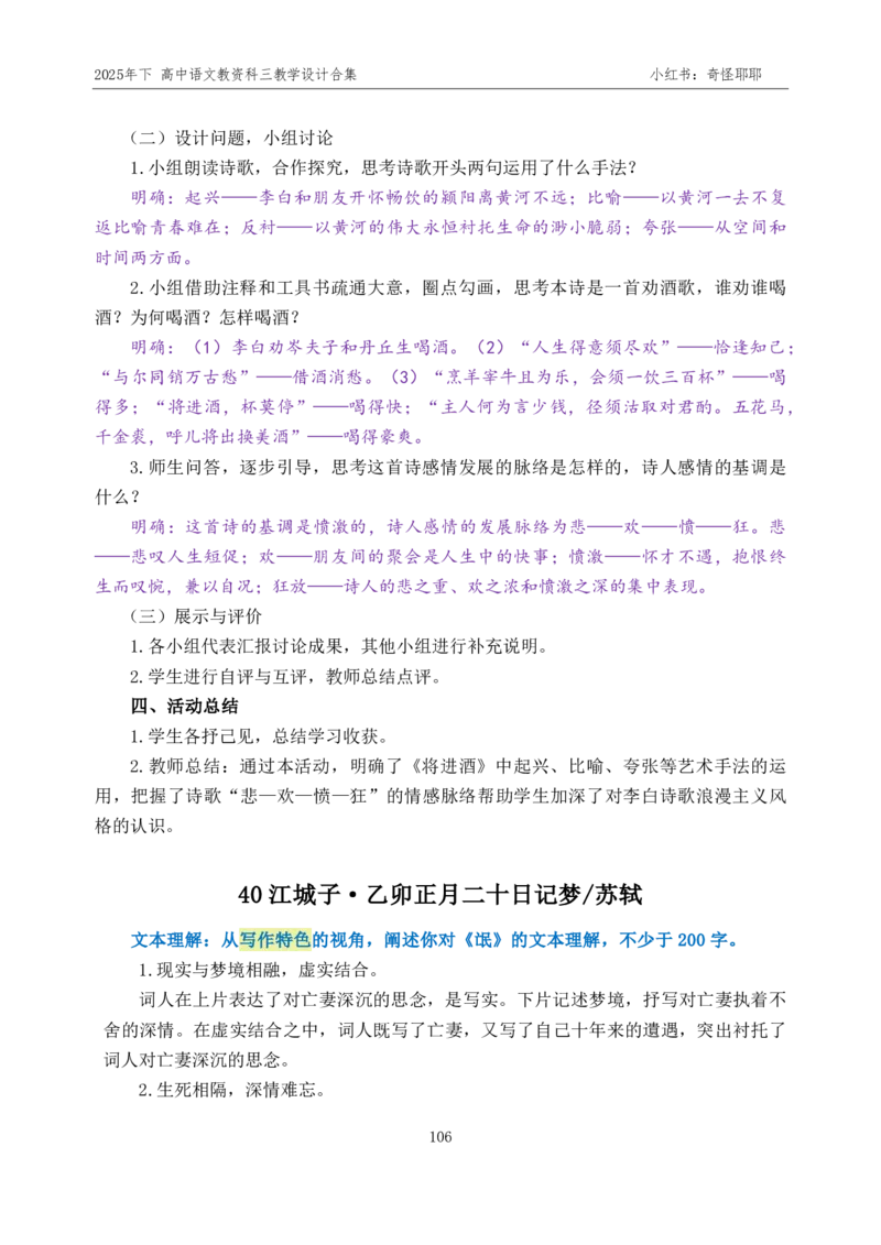 重点2025年下高中语文教资科三教学设计合集奇怪耶耶_4-教培资料-26年最新资料-同步更新_初中高中教资_03科三专项（进去保存报考的学科即可）