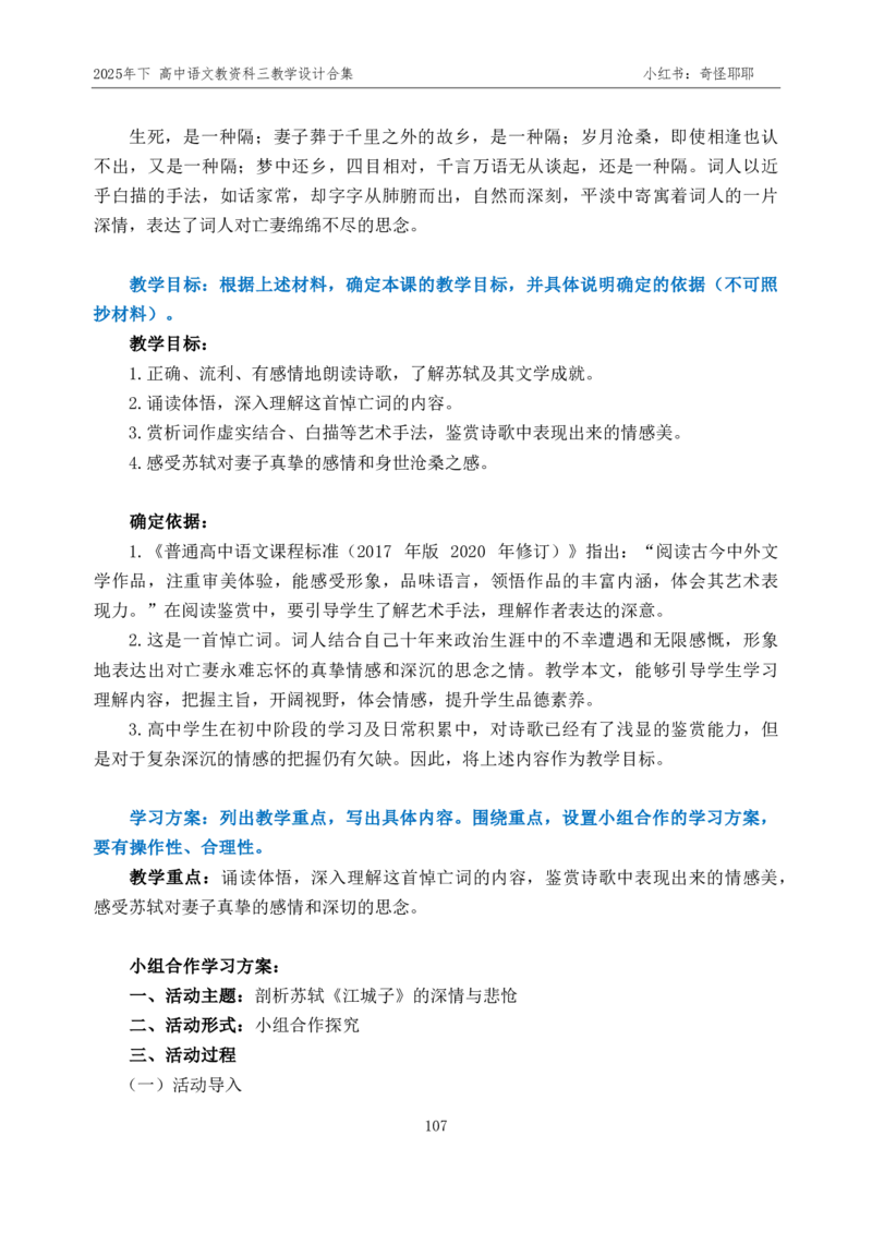 重点2025年下高中语文教资科三教学设计合集奇怪耶耶_4-教培资料-26年最新资料-同步更新_初中高中教资_03科三专项（进去保存报考的学科即可）