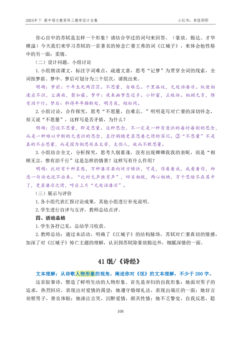 重点2025年下高中语文教资科三教学设计合集奇怪耶耶_4-教培资料-26年最新资料-同步更新_初中高中教资_03科三专项（进去保存报考的学科即可）