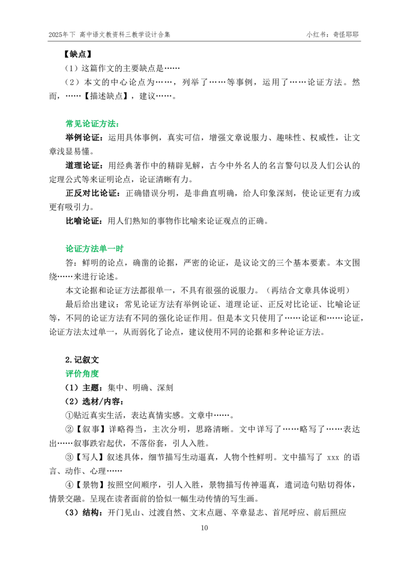 重点2025年下高中语文教资科三教学设计合集奇怪耶耶_4-教培资料-26年最新资料-同步更新_初中高中教资_03科三专项（进去保存报考的学科即可）