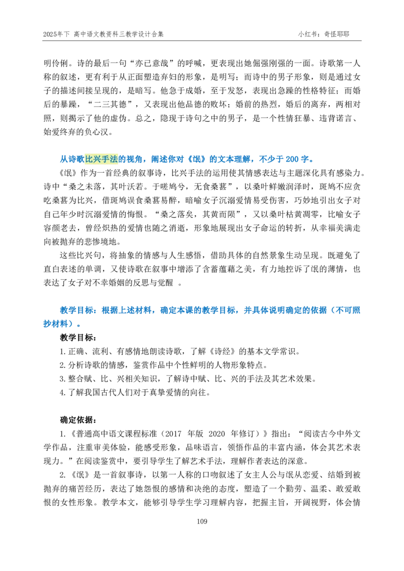 重点2025年下高中语文教资科三教学设计合集奇怪耶耶_4-教培资料-26年最新资料-同步更新_初中高中教资_03科三专项（进去保存报考的学科即可）