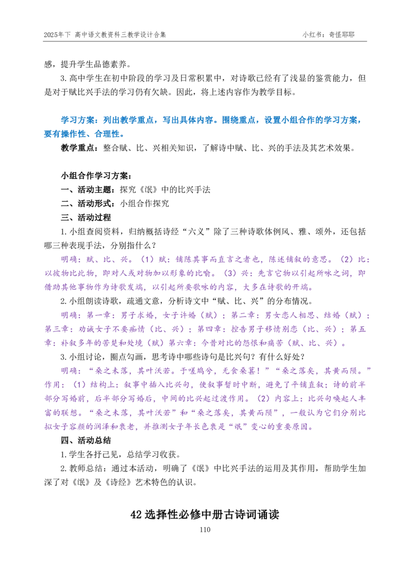 重点2025年下高中语文教资科三教学设计合集奇怪耶耶_4-教培资料-26年最新资料-同步更新_初中高中教资_03科三专项（进去保存报考的学科即可）