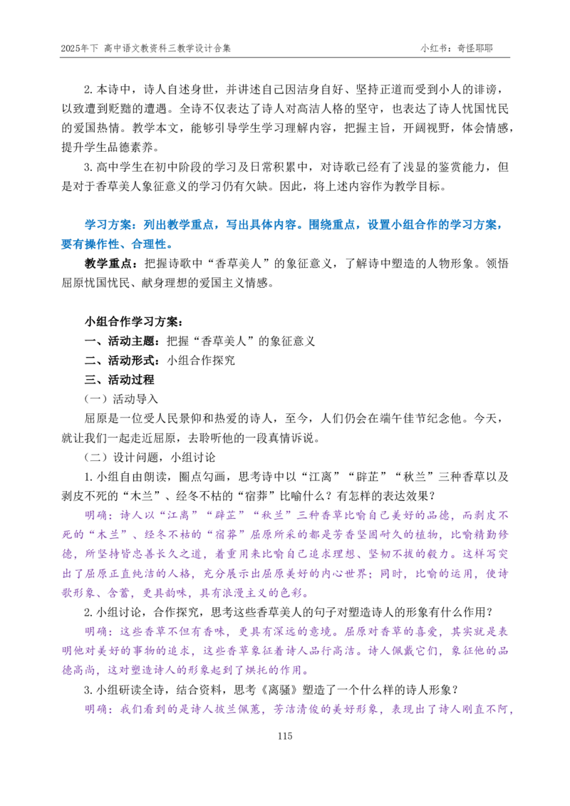 重点2025年下高中语文教资科三教学设计合集奇怪耶耶_4-教培资料-26年最新资料-同步更新_初中高中教资_03科三专项（进去保存报考的学科即可）