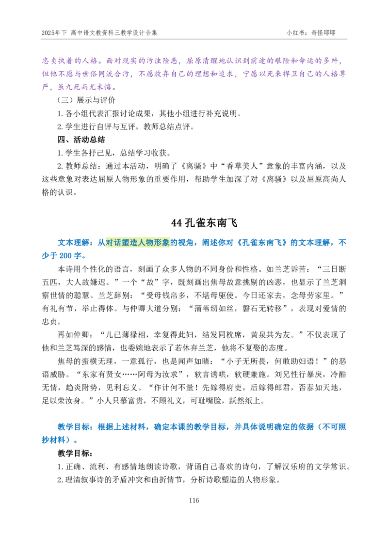 重点2025年下高中语文教资科三教学设计合集奇怪耶耶_4-教培资料-26年最新资料-同步更新_初中高中教资_03科三专项（进去保存报考的学科即可）